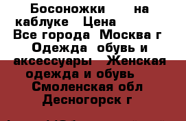 Босоножки ZARA на каблуке › Цена ­ 2 500 - Все города, Москва г. Одежда, обувь и аксессуары » Женская одежда и обувь   . Смоленская обл.,Десногорск г.